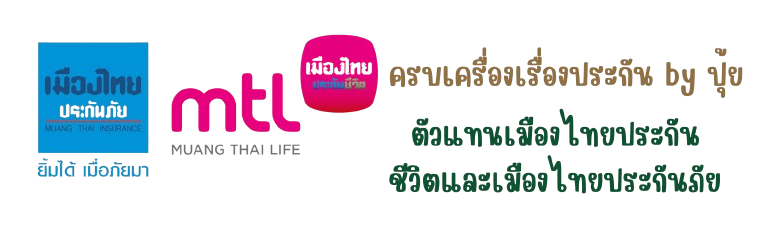 ครบเครื่องเรื่องประกัน by ปุ้ย